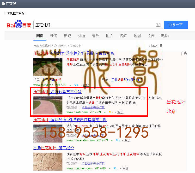 苏州竞价网站托管优化推广公司，菜根谭网络科技有限公司查询瑞皇关键词排名9月4日推广实况案例（7）